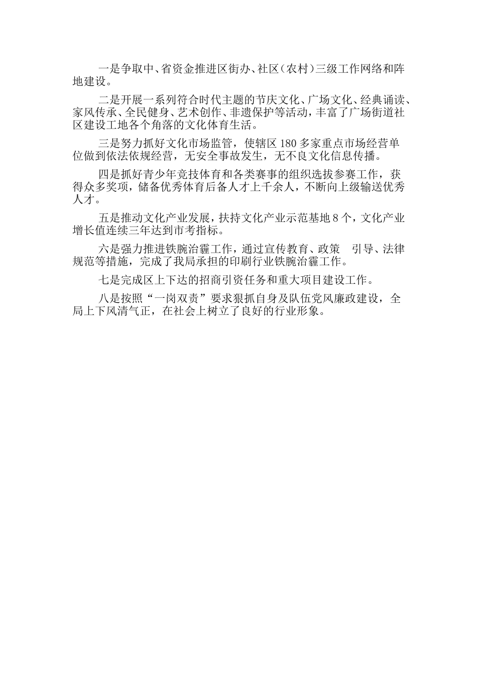 文体事业局局长现实表现.doc_第2页