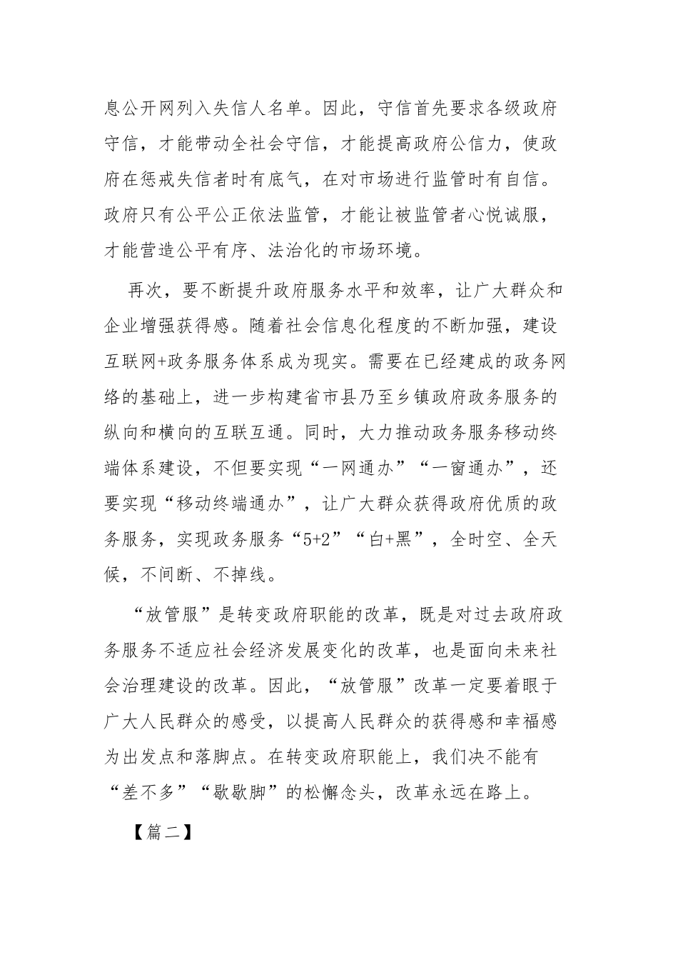 推进“放管服”改革感悟四篇.docx_第3页