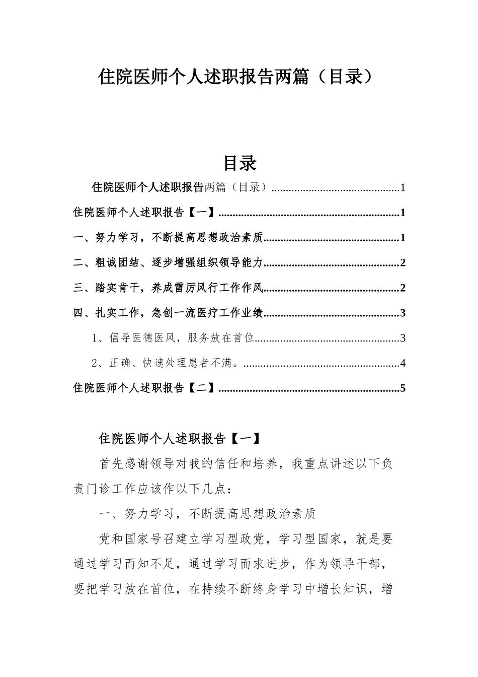 住院医师个人述职报告两篇（目录）.docx_第1页