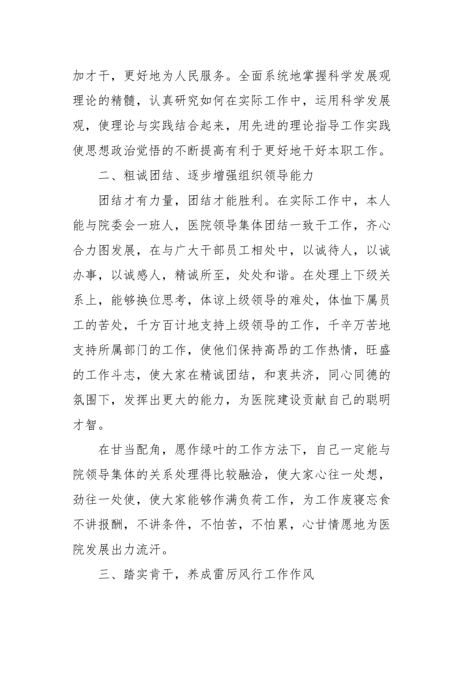 住院医师个人述职报告两篇（目录）.docx_第2页