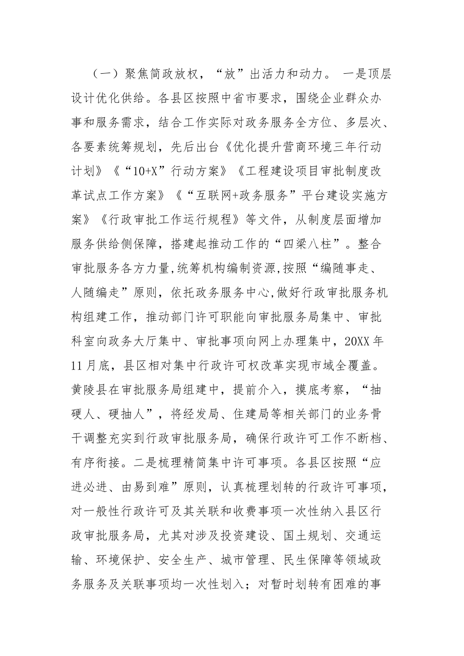 关于深化“放管服”工作调研报告四篇.docx_第2页
