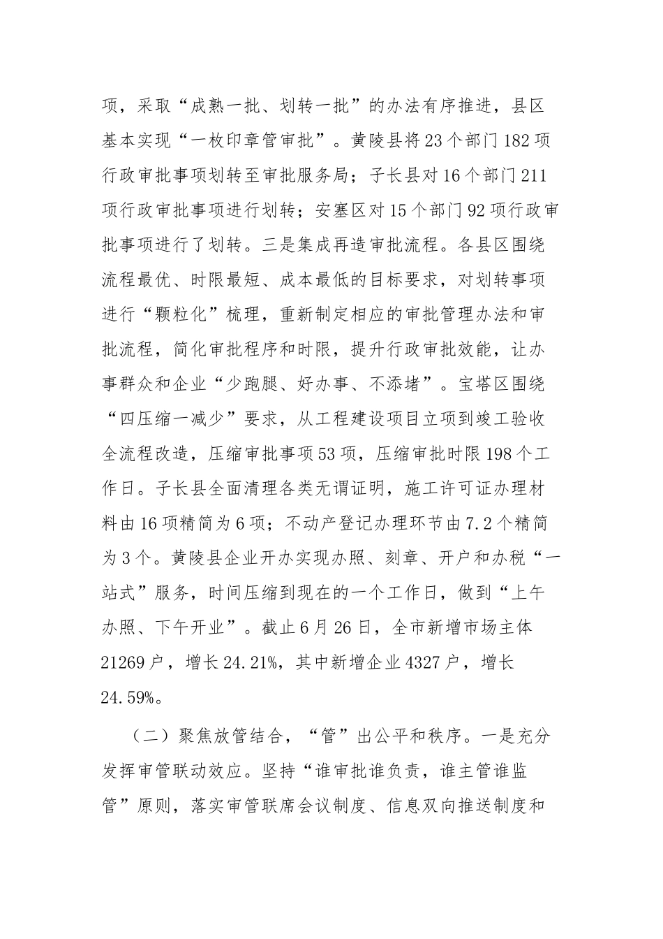 关于深化“放管服”工作调研报告四篇.docx_第3页