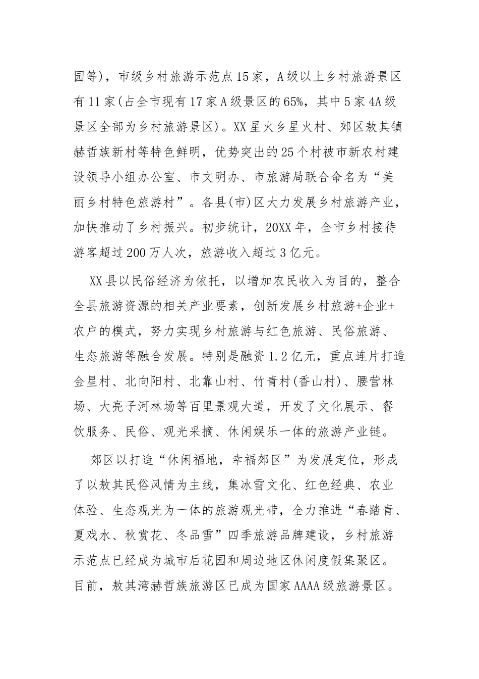 关于推动乡村组织振兴工作的调研报告四篇.docx_第3页