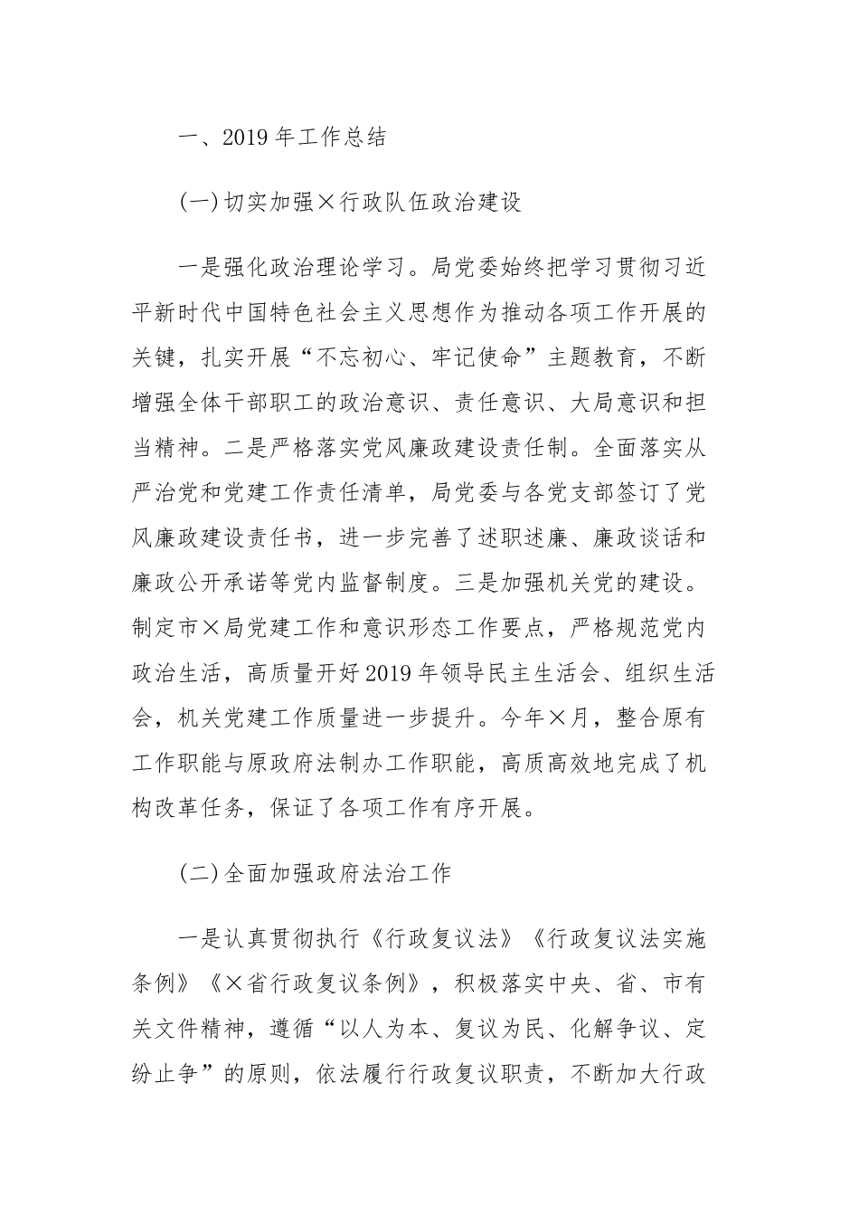 司法局2019年度工作总结及2020年工作要点（目录）.docx_第2页