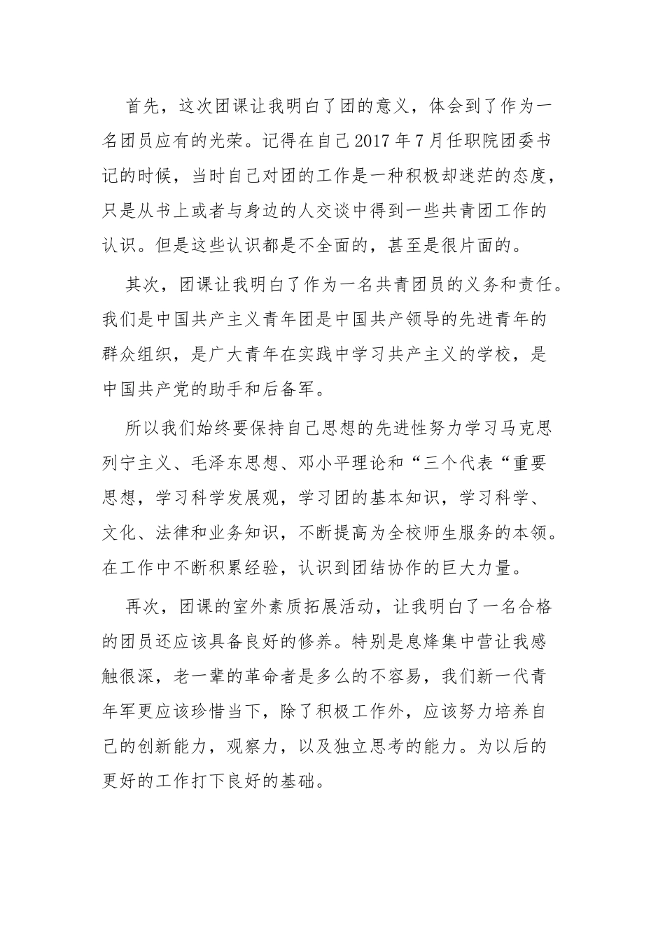 团委干部培训心得、述职19篇（目录）.docx_第3页