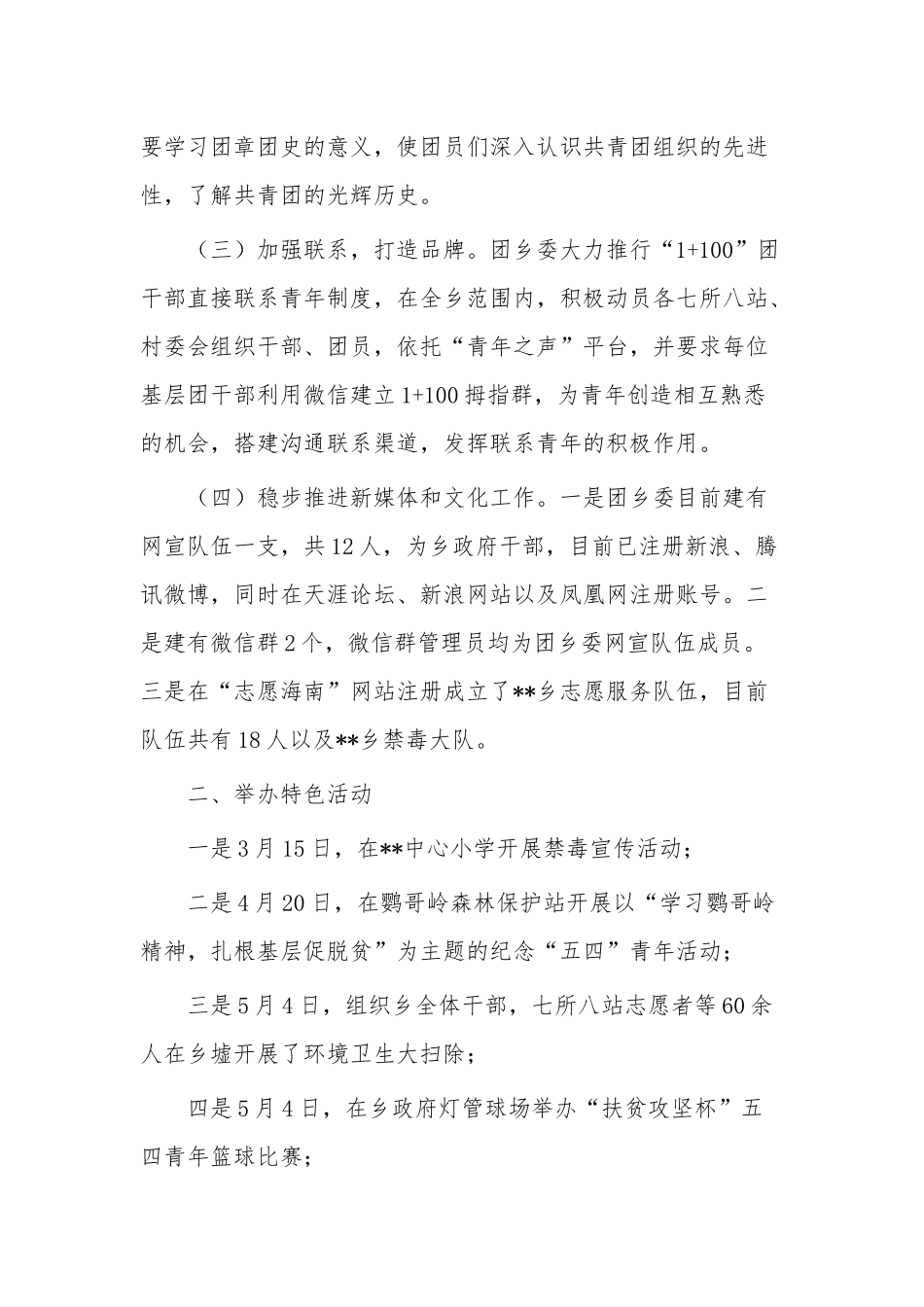团委半年度工作总结13篇合集.docx_第3页