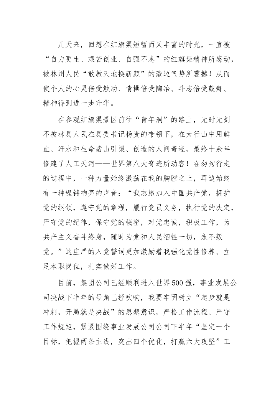学习两会心得体会13篇.docx_第2页