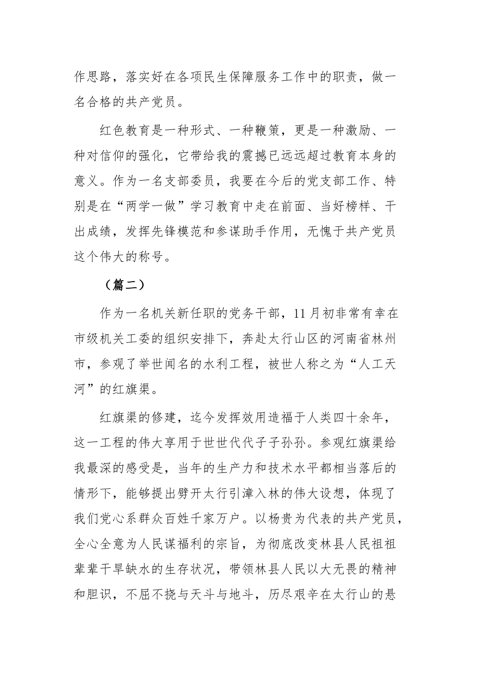 学习两会心得体会13篇.docx_第3页