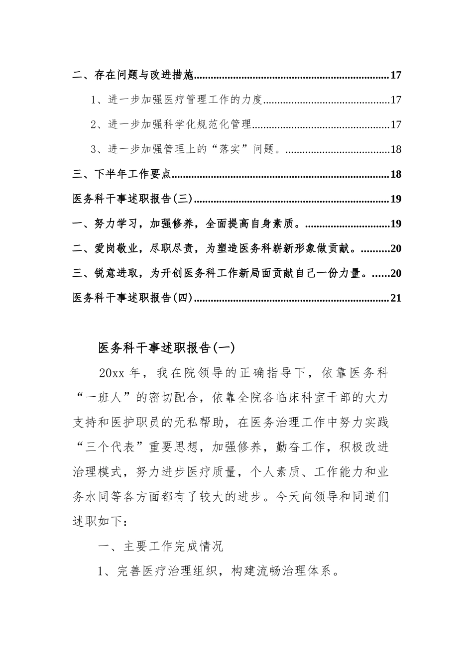 医务科干事述职报告四篇（目录）.docx_第2页