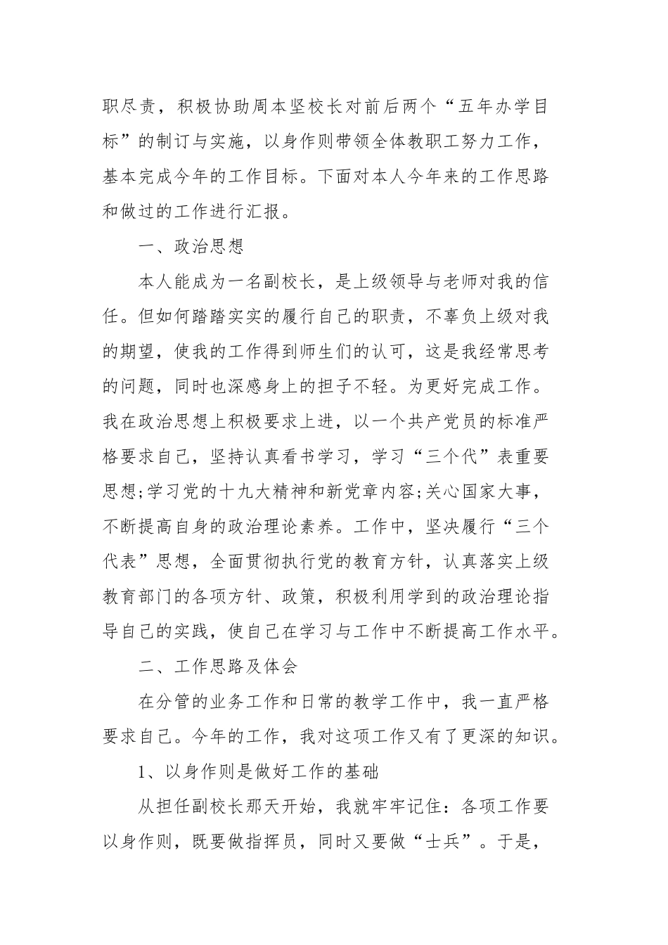 学校副校长述职报告（目录）.docx_第2页