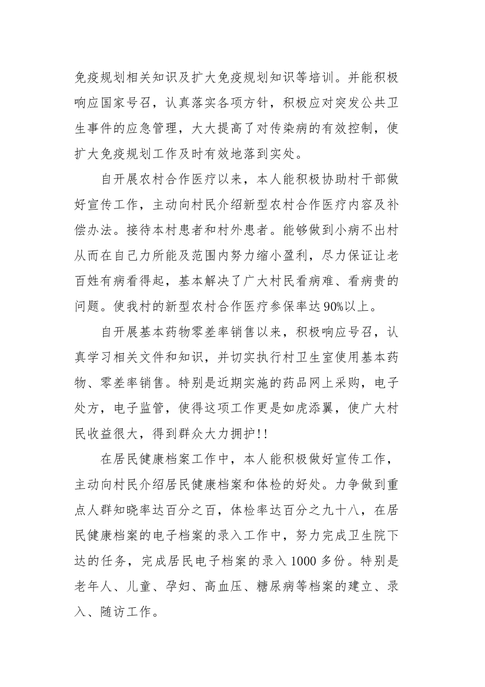 医师述职报告五篇（目录）.docx_第3页