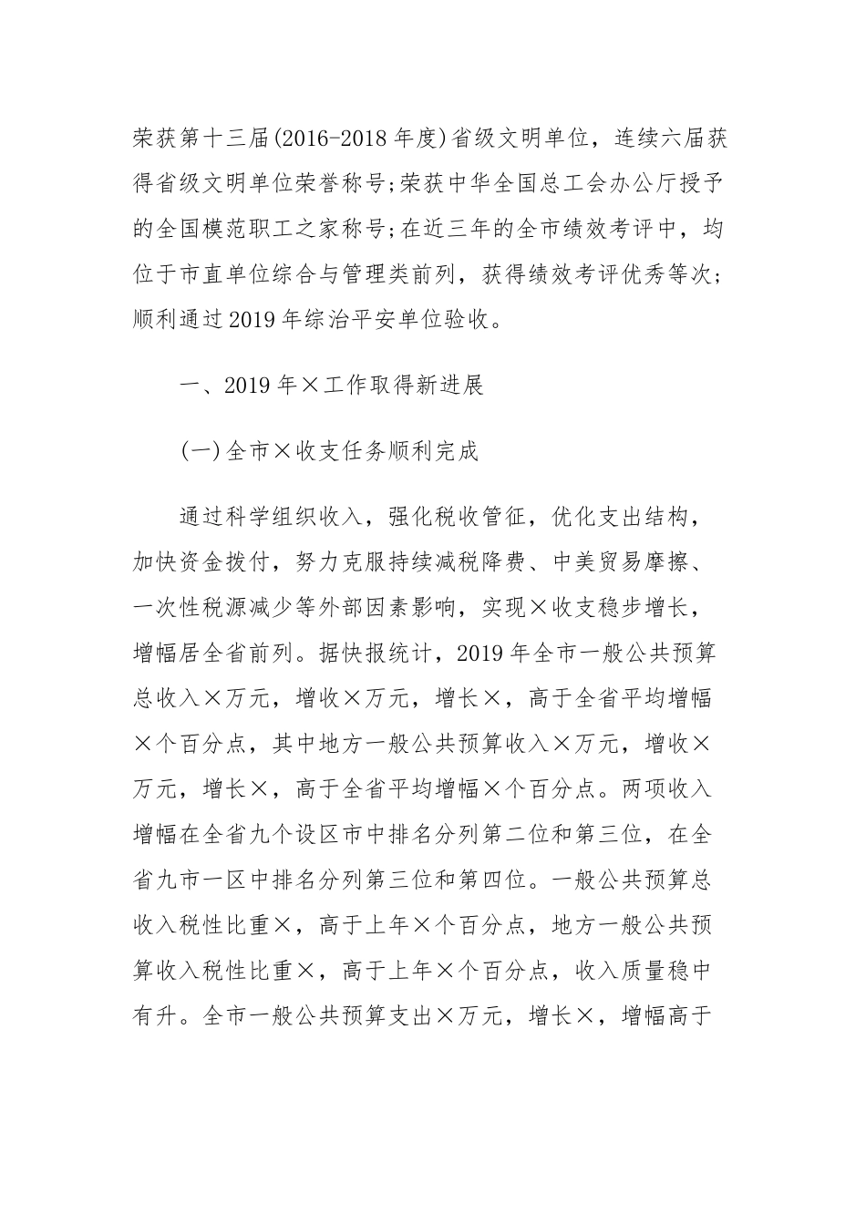 xx局2019年度工作总结（目录）.docx_第3页