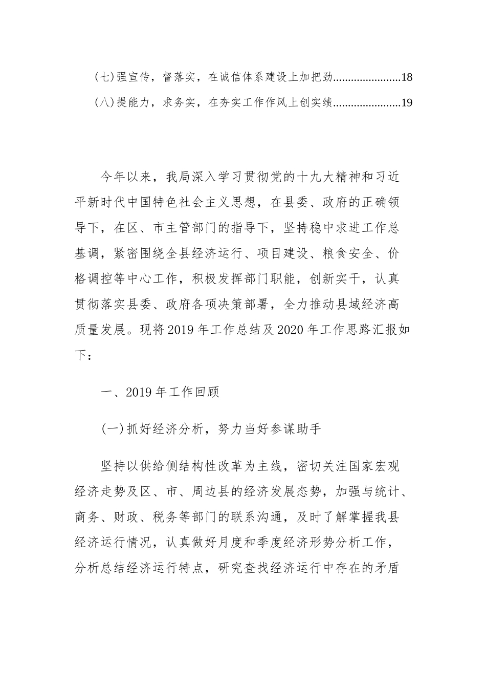 发改局2019年度工作总结（目录）.docx_第2页