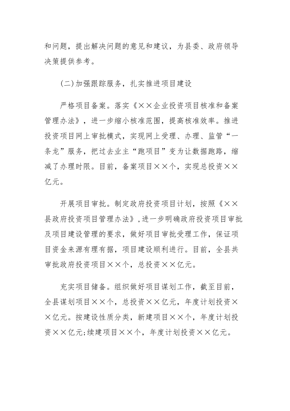 发改局2019年度工作总结（目录）.docx_第3页