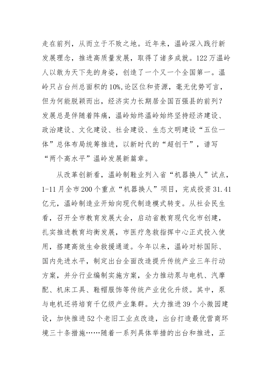 观《创新中国》心得23篇精选合集（目录）.docx_第3页