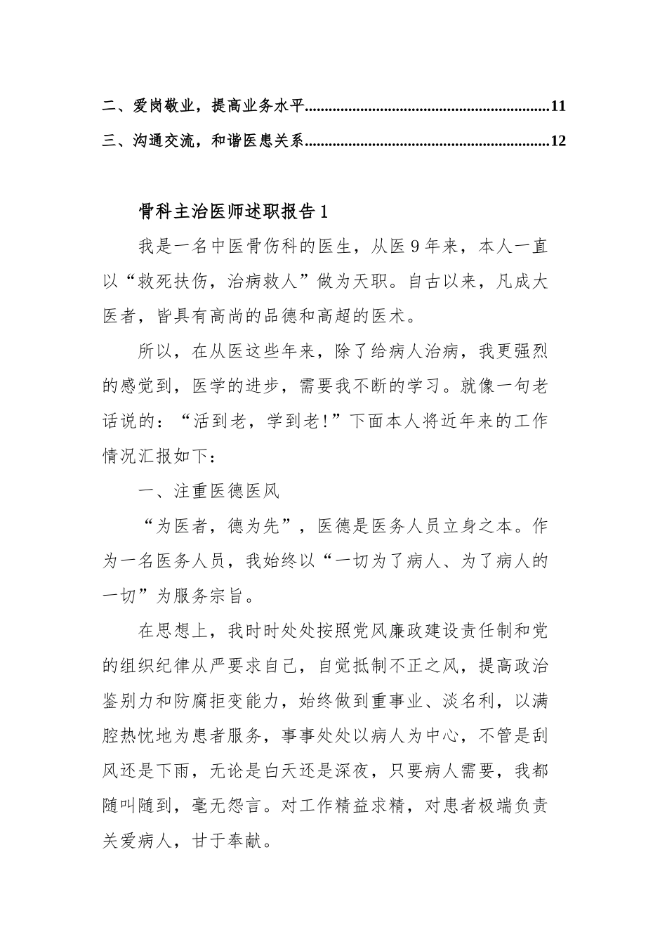 骨科主治医师述职报告三篇（目录）.docx_第2页
