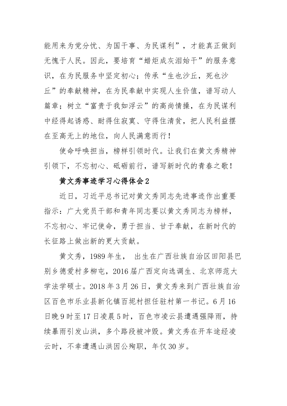 黄文秀事迹学习心得体会25篇精选合集.docx_第3页