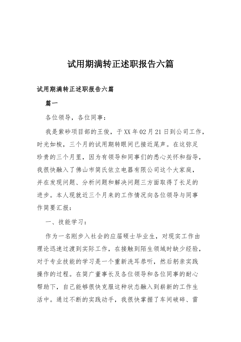 试用期转正述职报告优秀14篇精选合集.docx_第2页