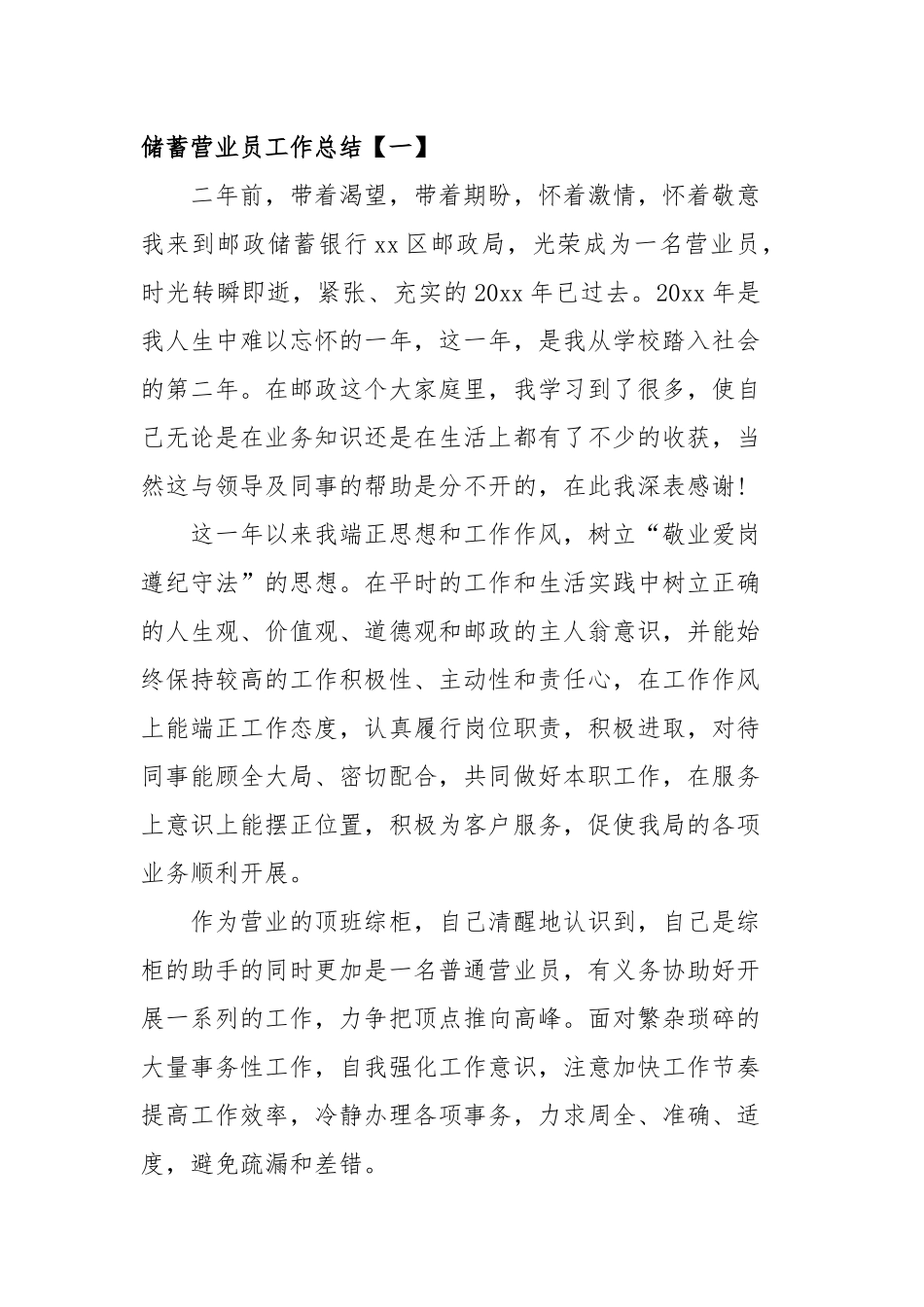 储蓄营业员工作总结三篇.docx_第2页