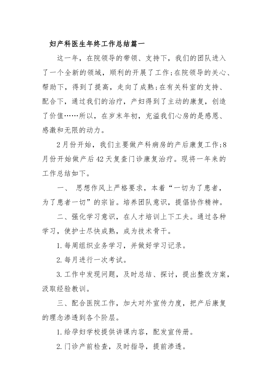 妇产科医生年终工作总结两篇（目录）.docx_第2页