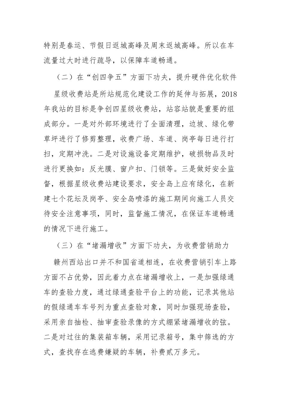 收费站副站长述职报告21篇精选合集.docx_第3页