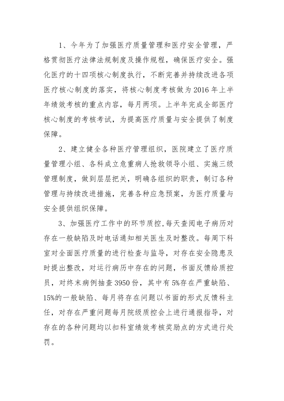 2019医务科述职报告三篇（目录）.docx_第3页