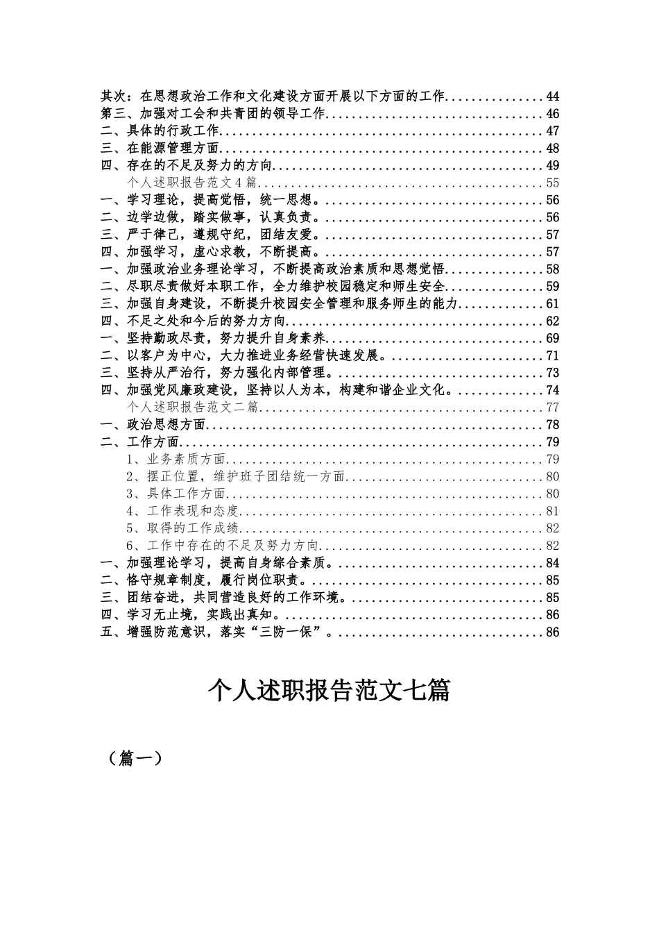 个人工作述职报告精选范文合集.docx_第2页