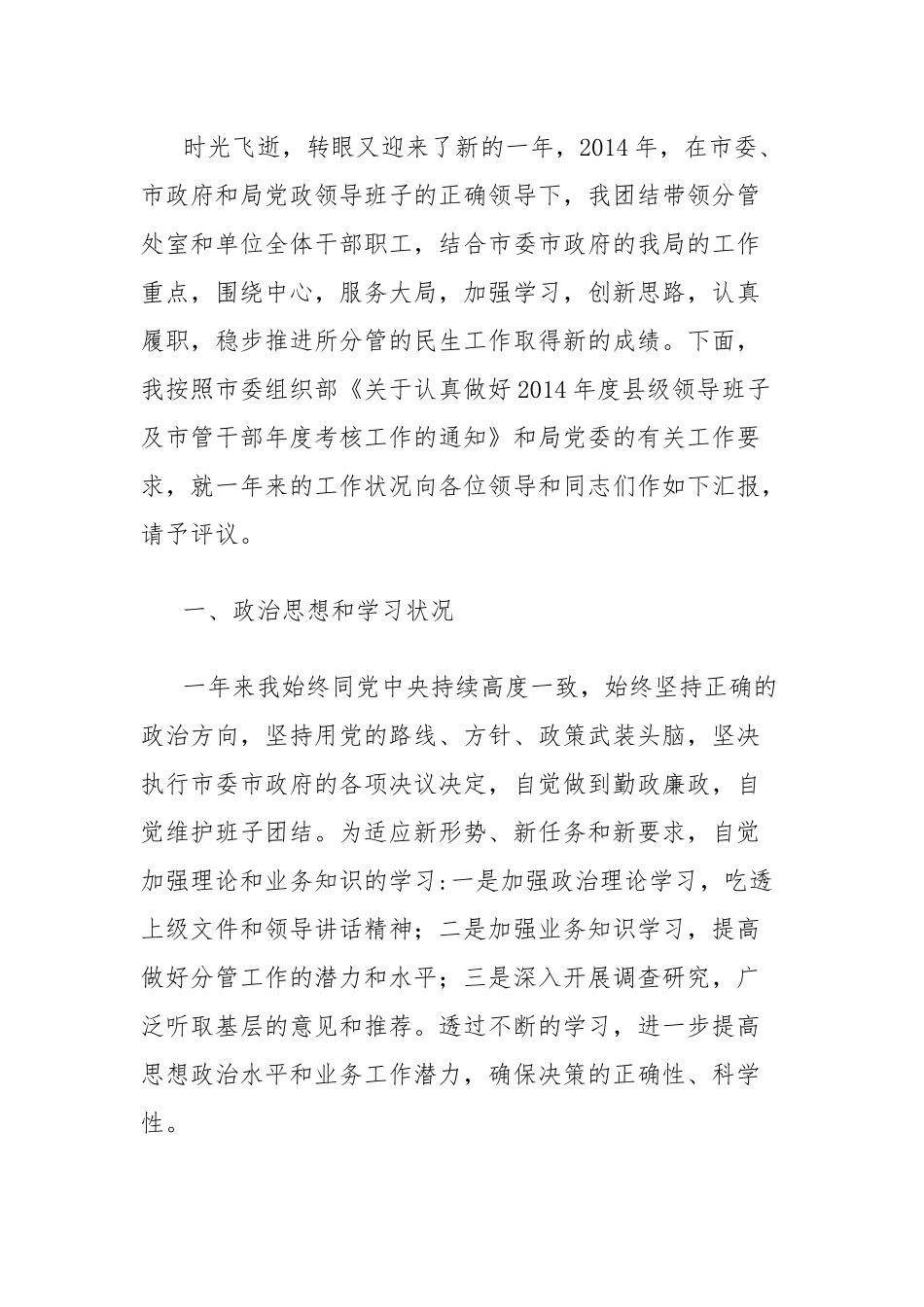 个人工作述职报告精选范文合集.docx_第3页