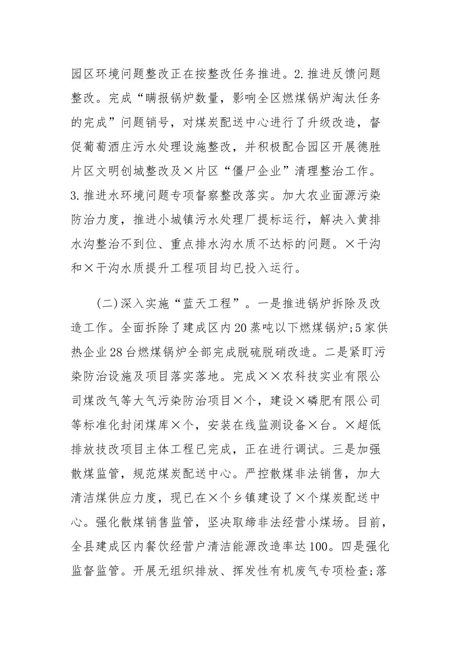环保分局2019年度工作总结及2020年工作计划（目录）.docx_第2页