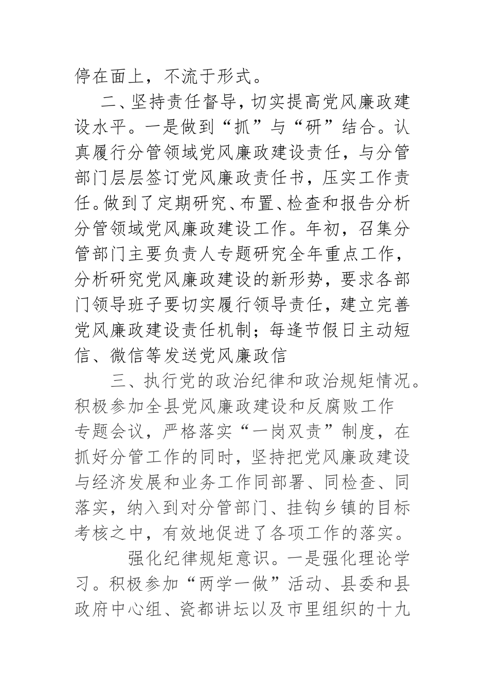 xx县长201x年度述责述廉报告.doc_第3页