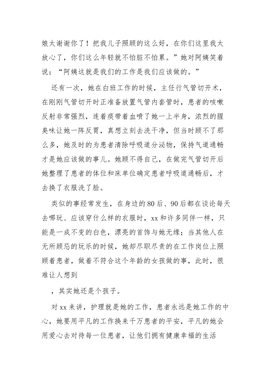 护士先进事迹材料精选18篇(目录).docx_第3页