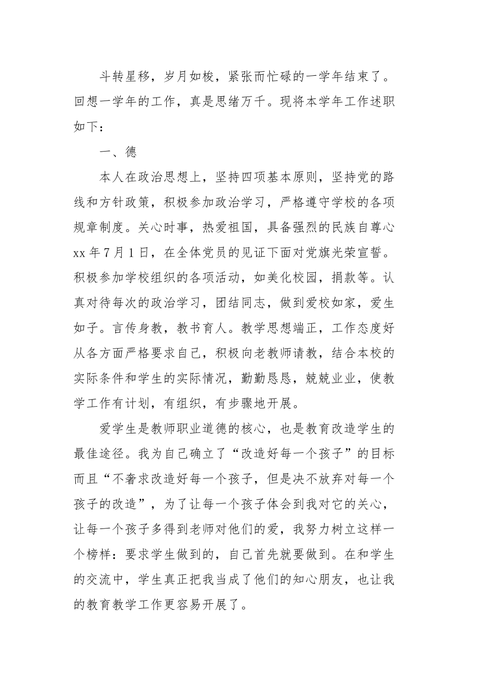 教师年度述职报告18篇精选合集.docx_第2页