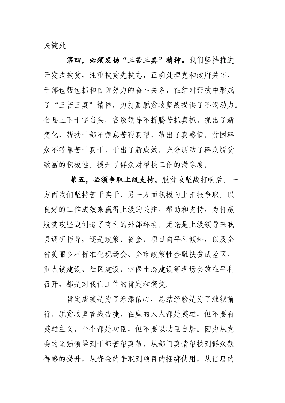 在全县脱贫攻坚工作会议上的讲话—脱贫攻坚莫畏难撸起袖子加油干.docx_第3页