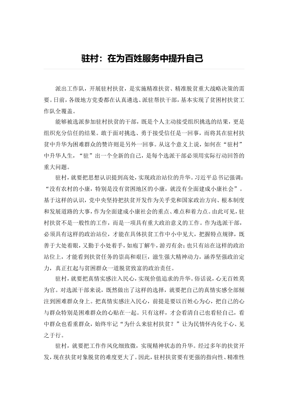 在为百姓服务中提升自己.doc_第1页