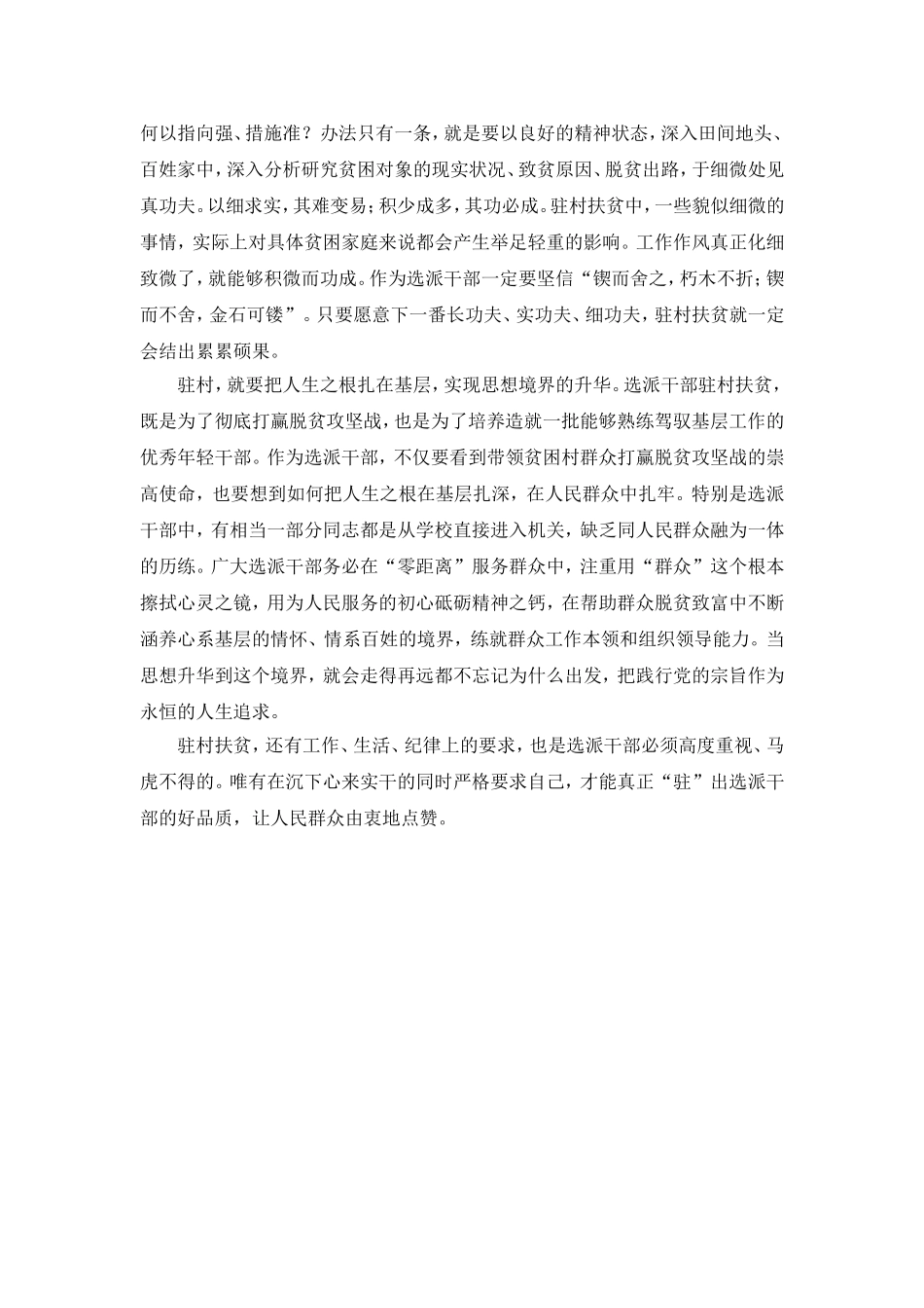 在为百姓服务中提升自己.doc_第2页