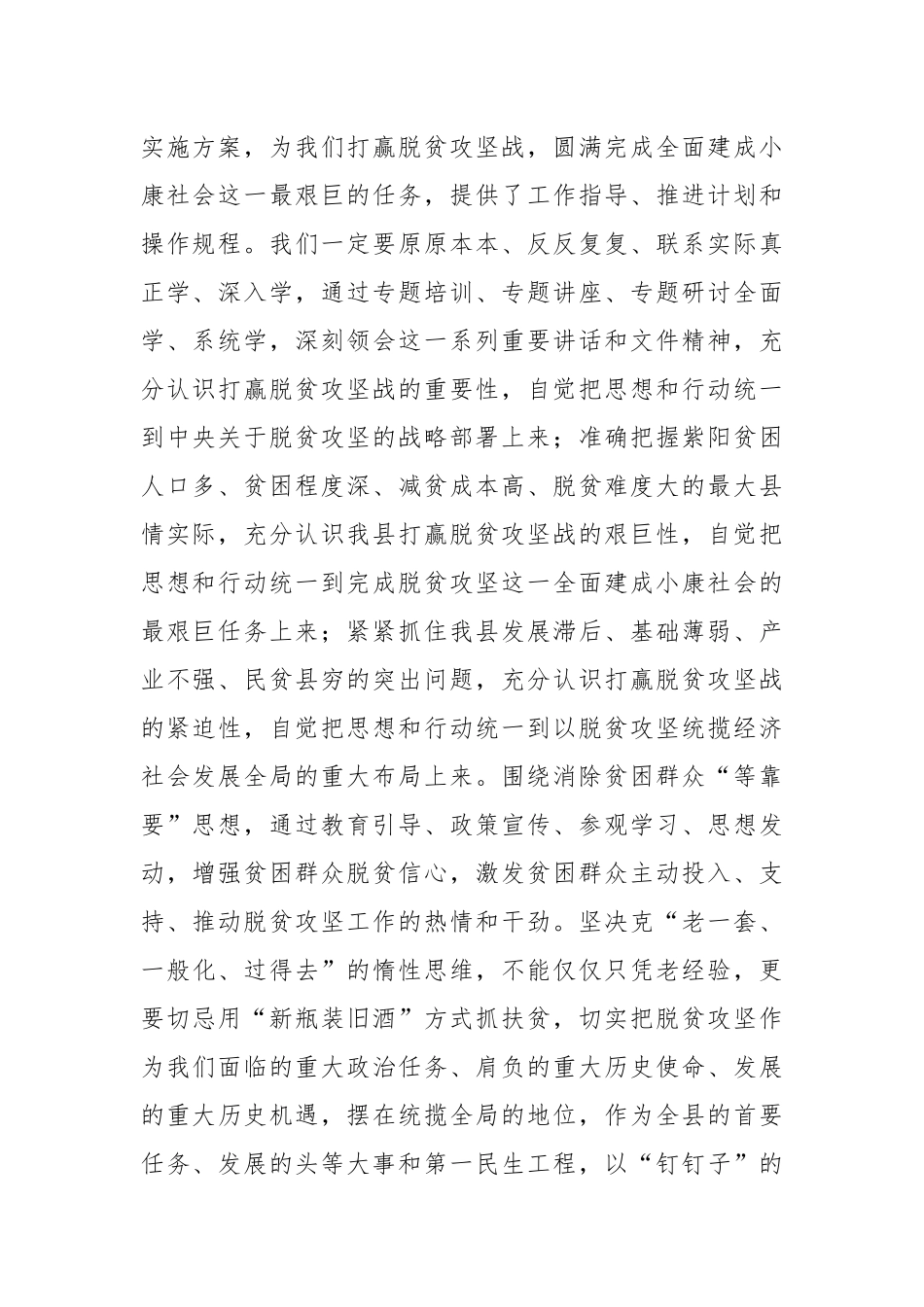 在全县脱贫攻坚工作会议上的讲话1.docx_第2页
