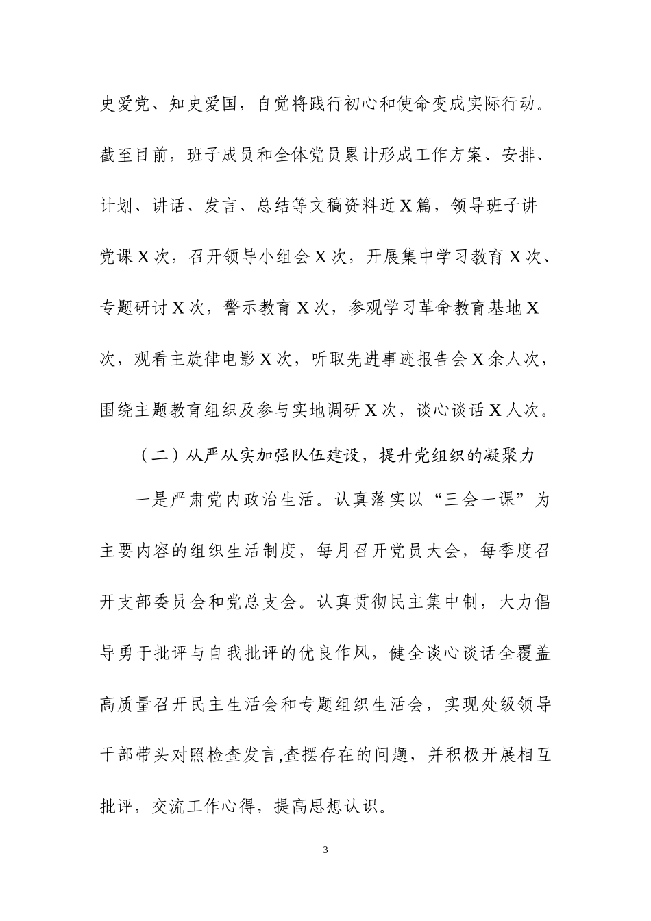 2019年度党建工作总结之二.docx_第3页