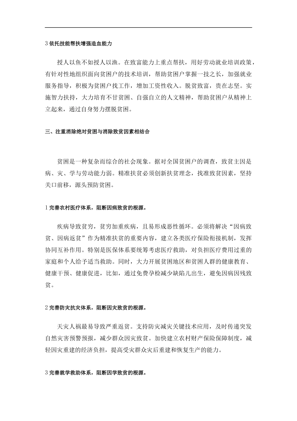 这样做就能把精准扶贫这一政治任务落到实处.docx_第3页