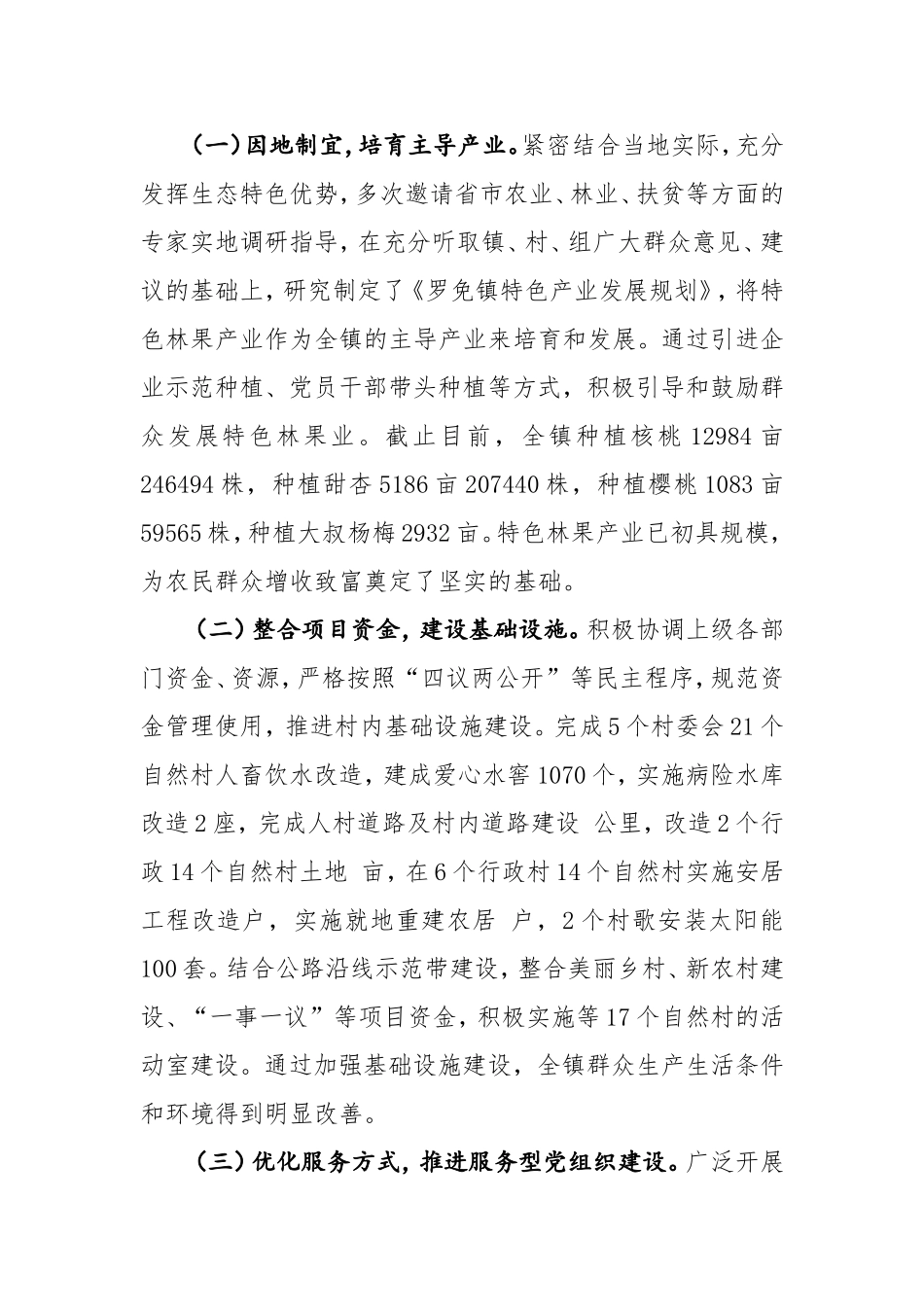 整合资源夯基础突出产业促发展.doc_第2页