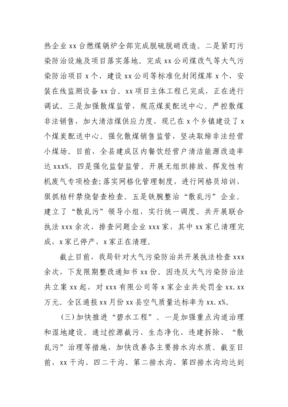 生态环境分局2019年度工作总结暨2020年工作计划范文.docx_第2页