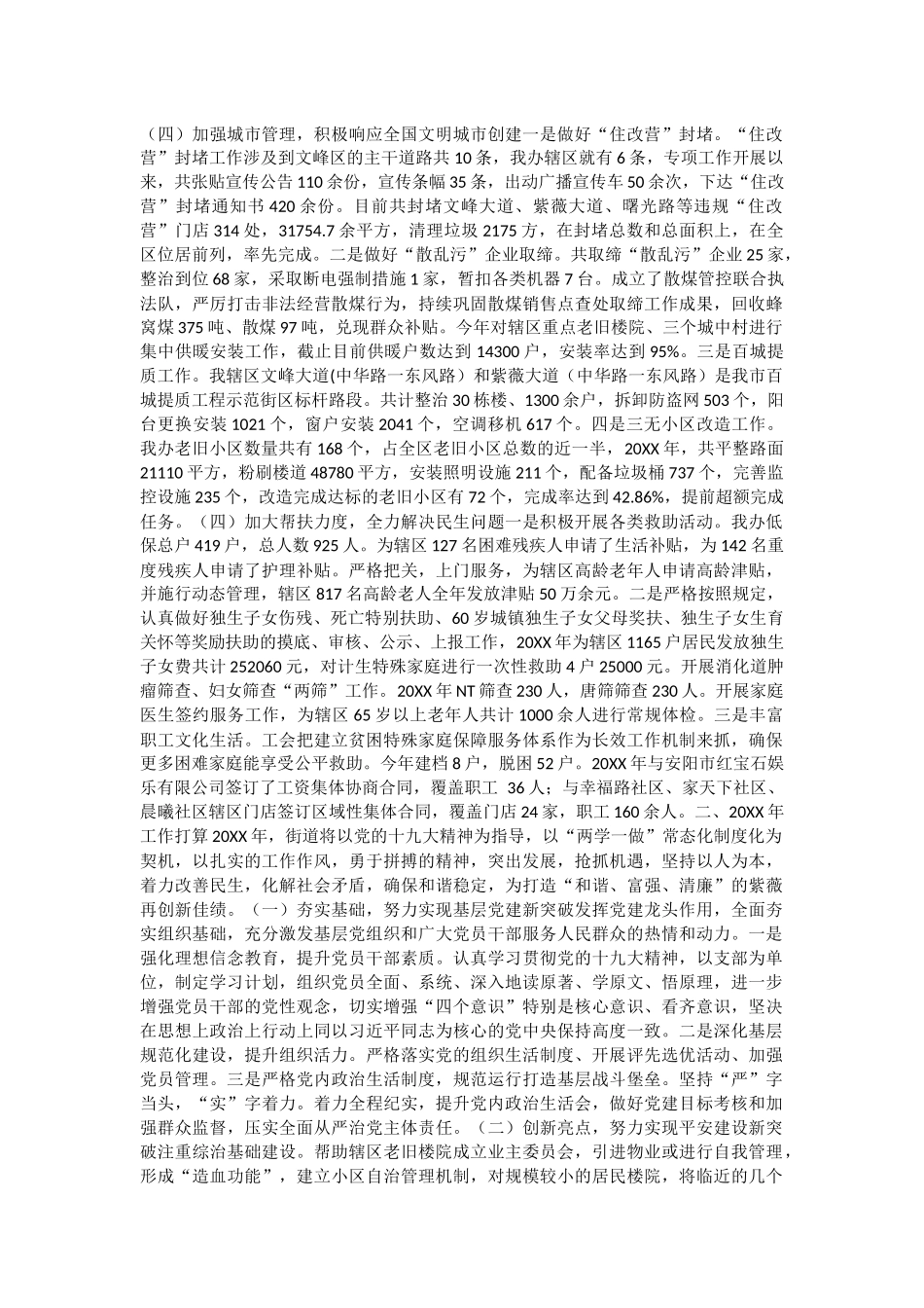 街道年度工作总结8篇与关于深化“放管服”工作调研报告5篇.docx_第2页