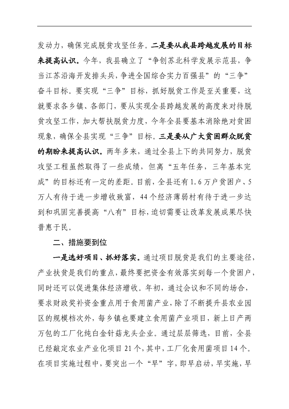 在全县脱贫攻坚工作推进会上的讲话(3稿).doc_第2页
