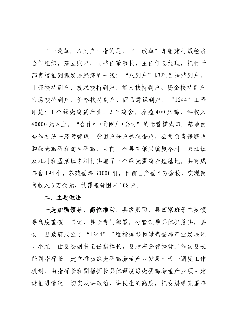 在全州扶贫产业现场会上的发言材料.docx_第2页