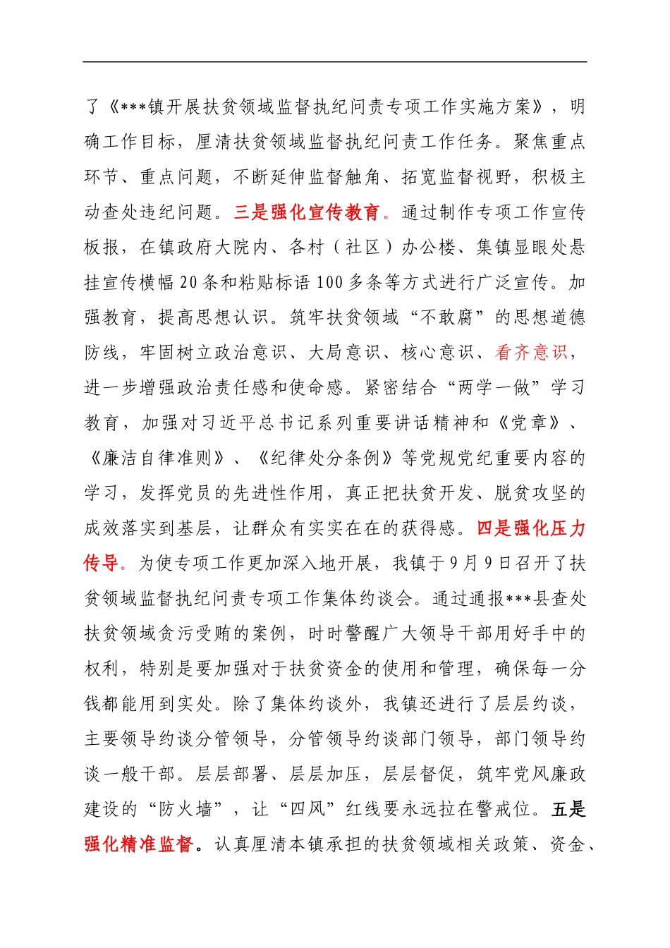 镇开展扶贫领域监督执纪问责专项工作情况汇报.docx_第2页