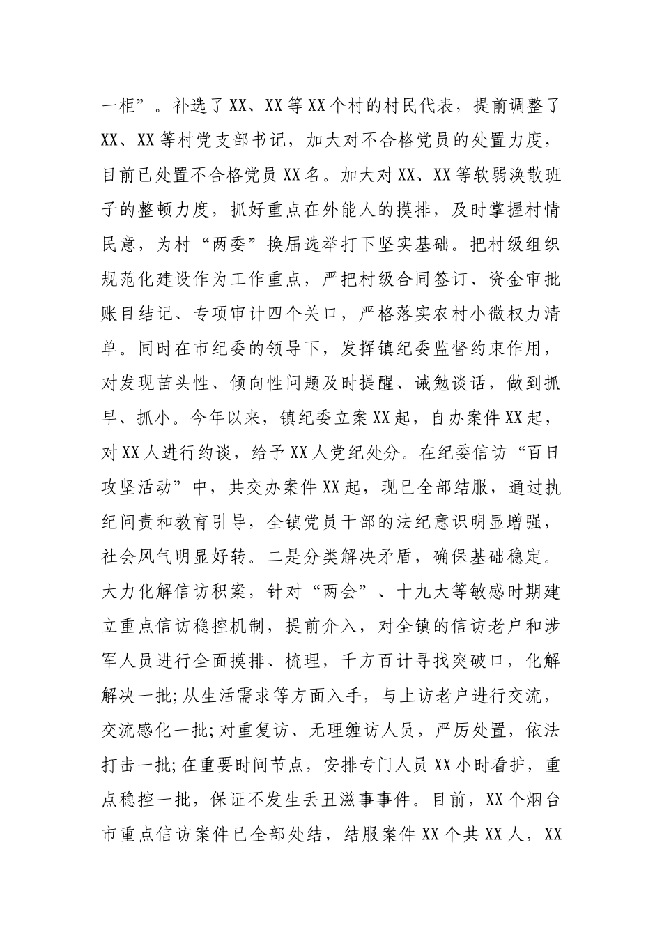 乡镇2019年工作总结及2020年工作思路计划打算.docx_第3页