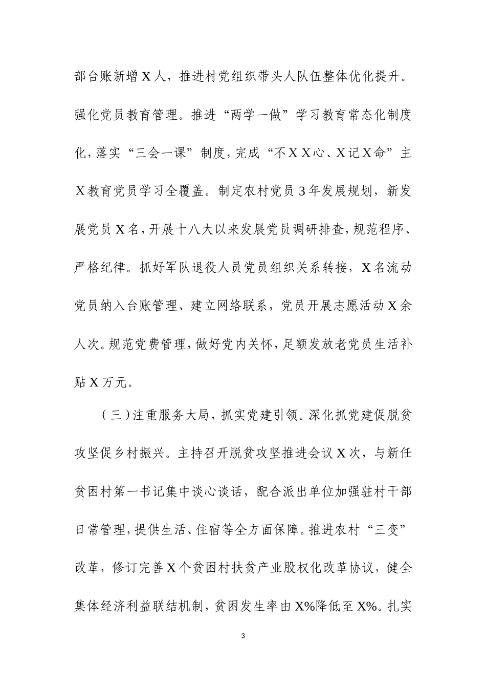 2019年党委书记抓党建述职报告之二.doc_第3页