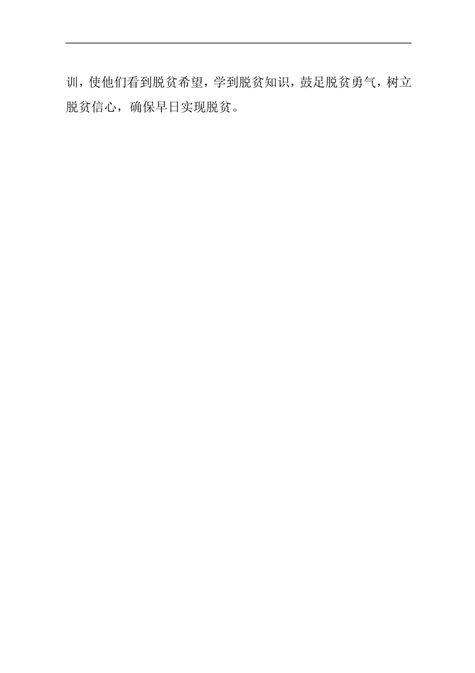 镇扶贫攻坚汇报 -.doc_第3页