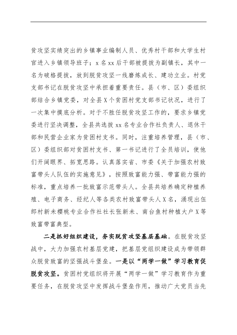 组织部长关于抓党建促脱贫攻坚的交流发言.docx_第2页