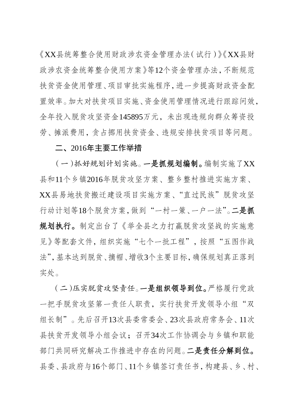 云南勐海-扶贫工作汇报.doc_第3页