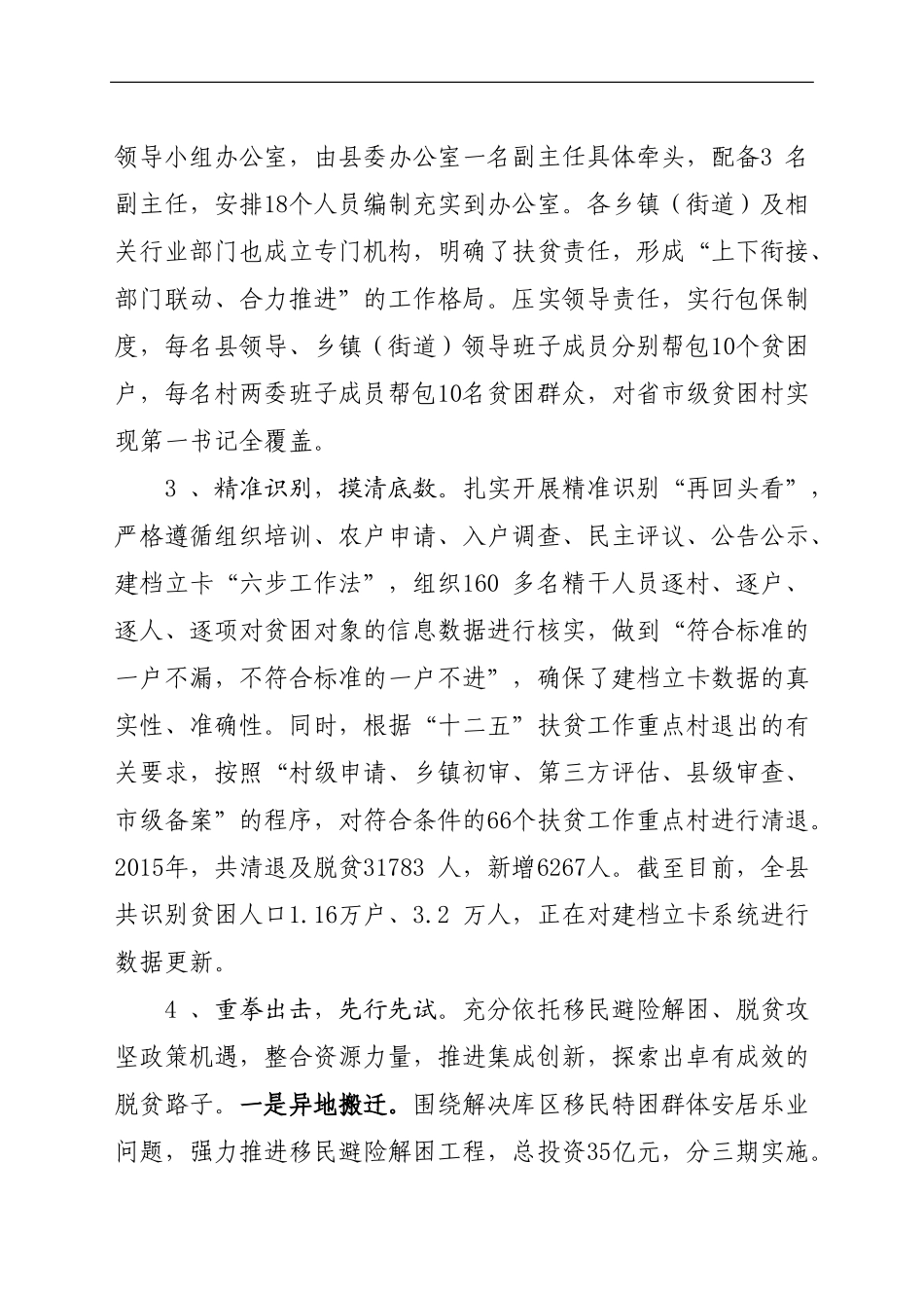 在全市扶贫推进工作会议上的发言.doc_第2页